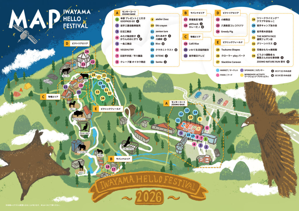 IWAYAMA HELLO FESTIVAL詳細マップ