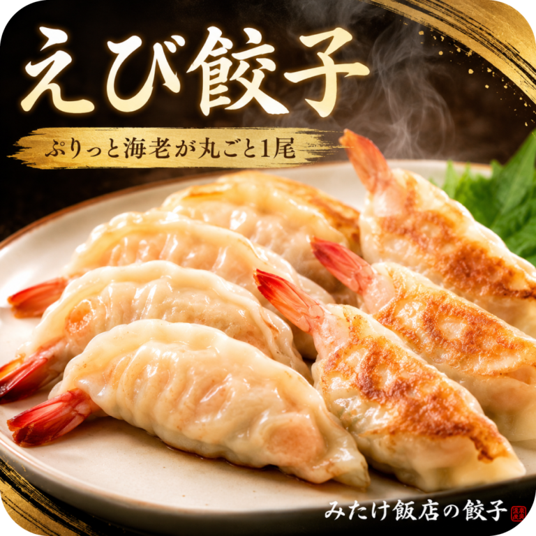 みたけ飯店餃子